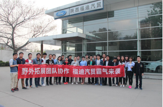 陕西福迪汽车贸易有限公司（北二环店）于4月10日、4月12日前往西安市祥峪森林公园农家乐，开展了包含户外烧烤、篝火晚会、真人CS训练等团队户外游活动。此次活动由公司常务副总经理白云龙带领销售部和售后部全体成员参与，活动过程不仅完美呈现了“福迪（北二环）大家族”的团队协作，促进了部门间的沟通交流，更增进了销售部与售后部员工间的感情。