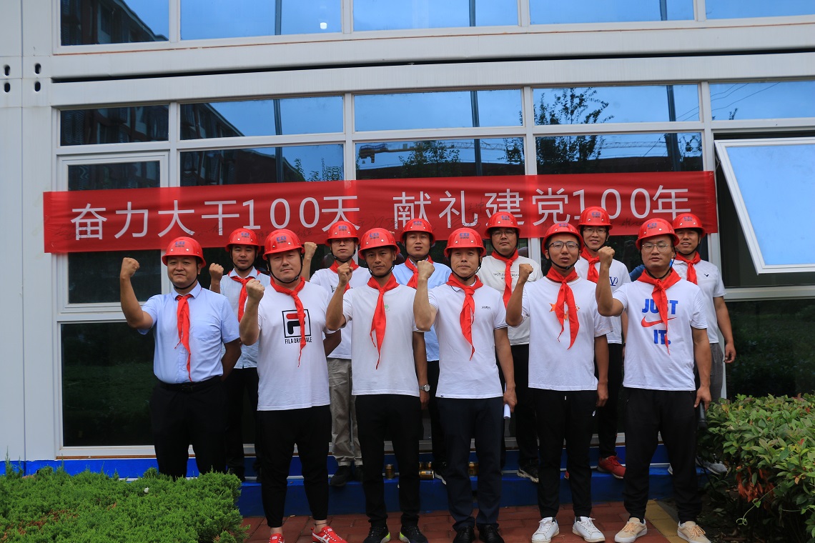 7月1日，陕西中联实业集团工程板块一项目部员工整齐列队，隆重举行了以“奋力大干100天，献礼建党100年”为主题的升旗誓师仪式，庆祝中国共产党成立100周年，正式拉开项目部奋力大干100天的序幕。