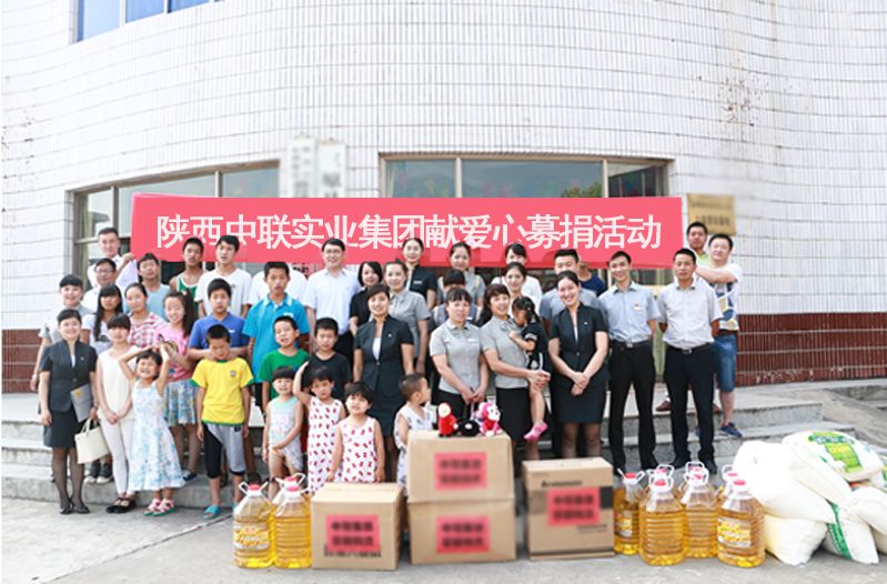 2015年8月7日上午，集团及各公司20余名员工代表在集团企业文化建设部的组织下，带着集团领导和全体员工的爱心赴三原县东周儿童村看望慰问儿童村的孩子们，为孩子们送去了20000余元善款和1070件生活和学习用品。
