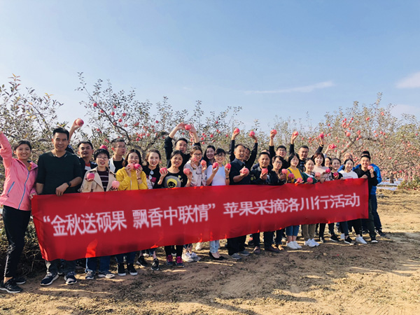 秋高气爽迎丰年，众志成城收硕果。10月12日，在集团董事长的深切关怀与满满祝福下，集团企化部组织集团及各公司30名高度认可企业文化，日常工作表现突出的员工代表远赴洛川苹果基地，展开集趣味性、知识性、教育性于一体的苹果采摘活动。大家走入果园，将一个个象征着收获与幸福的诱人果实亲手摘下，祈愿在全体中联人的团结拼搏下，2018年度业绩目标圆满达成。