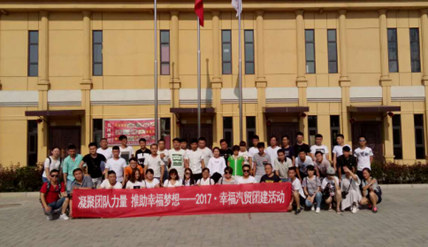 为丰富员工文娱活动，践行企业文化理念，强化团队意识，增进员工之间、各部门之间的沟通、协作，营造快乐、和谐的团队氛围， 2017年7月12日、7月13日，陕西幸福汽车销售有限公司举行了以“凝聚团队力量，推助幸福梦想”为主题的团建活动。此次团建活动分两批次，共计110人参加。