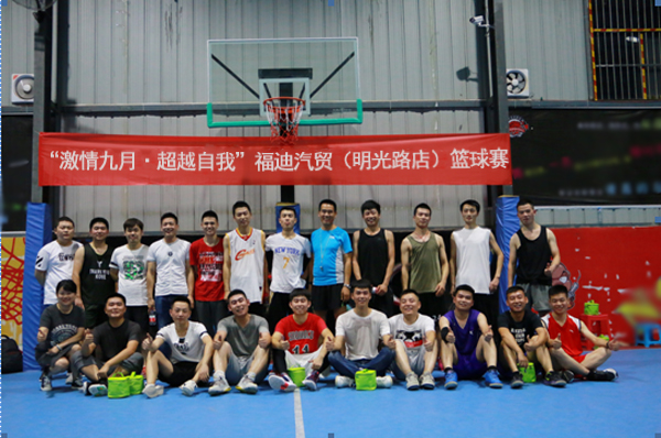 “如此高强度的比赛真是太消耗体力了，太累了，真是该好好锻炼一下了！”售后队的一位同事在赛后感慨到。
2017年9月13日晚，福迪汽贸（明光路店）销售部与售后部在诺克篮球馆举行了一场题为“激情九月 超越自我”的篮球友谊赛。由号称陕西福迪汽贸“铁面无私、刚正不阿”的行政部经理牛建锋担任本次裁判，惊喜的是，售后拉拉队中竟有员工家属。
