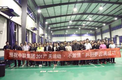 “终于要开赛啦！我都迫不及待想要开始了！”参赛选手们纷纷摩拳擦掌，跃跃欲试。2017年11月6日晚7时整，中联集团2017“无运动•不激情”乒羽赛在伟光羽球会所拉开序幕。