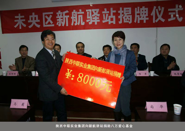 2012年11月，马栓银先生为西安市未央区社区矫正、安置帮教过渡性教育安置基地“新航驿站”捐助八万元用于置办各项办公设备等，并将集团旗下陕西福迪汽车贸易有限公司作为“新航驿站”的就业安置基地，为社区刑释解教人员和社区矫正对象提供了就业机会。