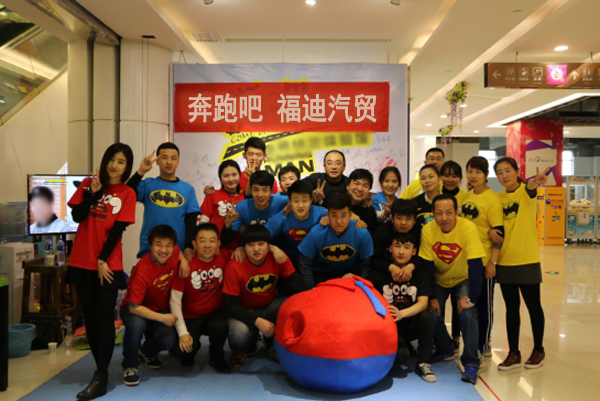 陕西福迪汽车贸易有限公司（北二环店）于3月2日至3日在长安区澳堡广场跑男综艺体验馆顺利举行了2016“奔跑吧 福迪汽贸”跑男运动会。参加此次活动的除福迪汽贸全体销售部员工外，还有相关部门领导。此次活动的成功举办不仅为员工搭建了沟通交流的平台，而且调动了员工的积极性、增强了团队的协作力。